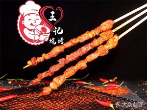 Wang's Barbecue (Mawangping Zhengjie Branch)