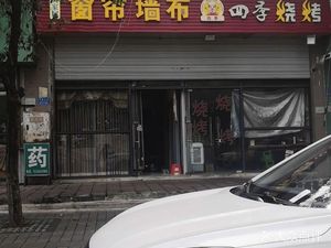 Four Seasons Barbecue (Xianghong Yuecheng B Area Branch)