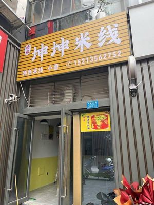 Yang Jia Kun Kun Rice Noodles (Lijiatuo Branch)