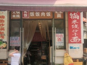 Chongqing Hot Pot Rice Noodles (Old Ma Chaoshou · Lidu Jinjie Branch)