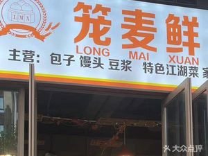Longmai Fresh Dumpling & Porridge House