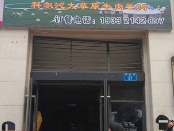 Inner Mongolia Daobao BBQ