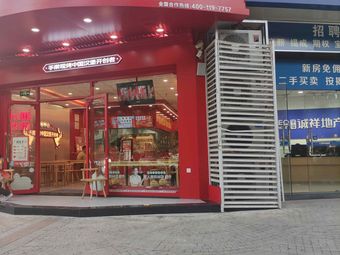 Tastin Chinese Burger (Jinyi Times Branch)