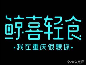 Jingxi Light Food (University of Technology Branch)