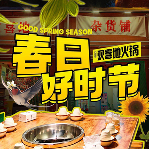 Huanxidi Cultural Hot Pot (Lijiatuo Branch)