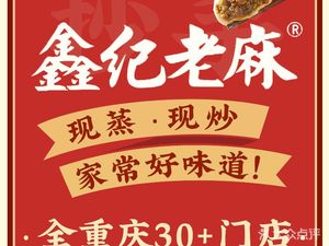 Xinji Old Spicy Dumplings (Shuangxi Public Rental Branch)