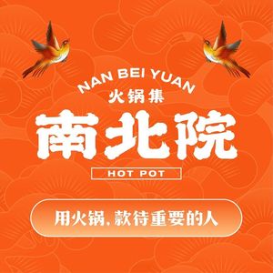 Beinan Yuan Hot Pot (Sanxia Zhi Guang Branch)