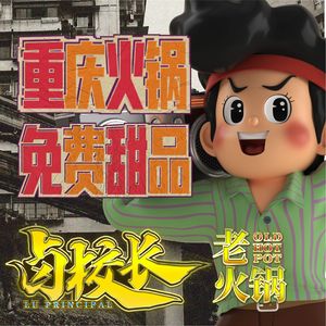 Lu Zhang Lao Hotpot (Wushan Store)