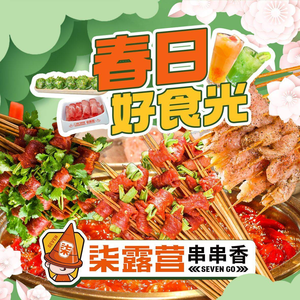 Qilu Camping Chuan Chuan Hot Pot (Jiangjin Jiaotong Branch)