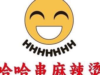 Ha Ha Cha Spicy Hot Pot