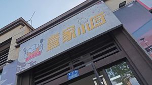 One Family Kitchen (Guanyuan Road Branch)