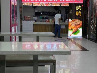 Ya Zhai Fu Ren · Stir-fried Iron Plate Roast Duck