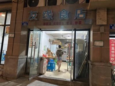 Youyuan Food Shop