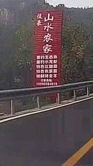 Mountain and Water Farmhouse (Laijin Road Branch)