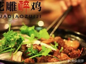 Hua Diao Drunk Chicken (Jiaotong University Store)