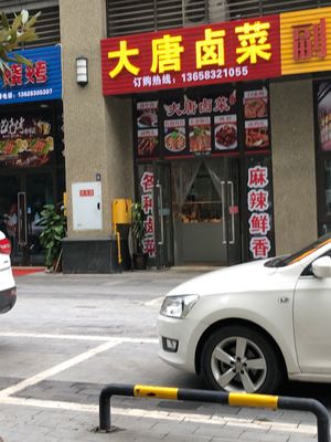 Tang Dynasty Braised Dishes (Phase 3,恒大·金碧天下 Store)