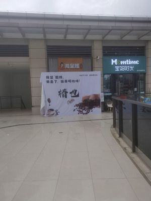 Chunye Coffee (Aiqin Hai Store)