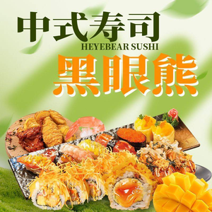 Heiyanxiong Sushi (Shuangfu Aiqin Hai Shopping Mall Store)