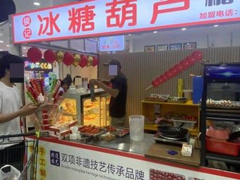 Hou Fu Ji · Rock Sugar Hawthorn