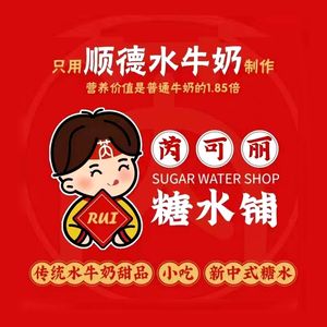 Ruikeli Dessert Shop (Fuyun Avenue Store)