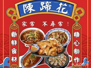 Chen Ti Hua (Jiangjin Shuangfu Store)