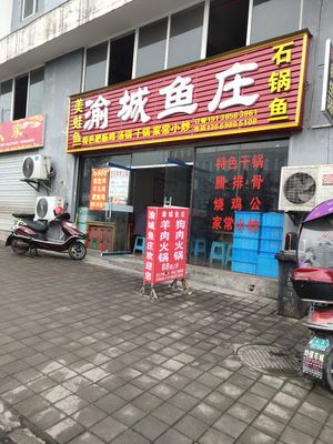 Yucheng Fish Village