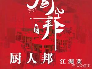 Chu Ren Bang (Hongyang Store)