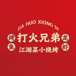 Da Huo Brothers Street Food Stall (Aiqinhai Store)