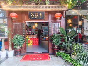 Gudingfeng Folk Cuisine (Shuangfu Branch)