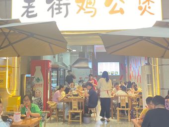 Laojie Chicken Gongbao