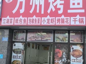 Authentic Wanzhou Grilled Fish · Crawfish · Jianghu Cuisine