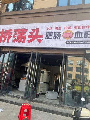 Qiaodangtou Pig Intestine and Blood Curd