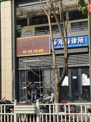 Lao Shifang (Wuyue · Heyun Lin Yun II Store)