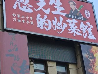 Mr. Cong's Stir-Fry Restaurant