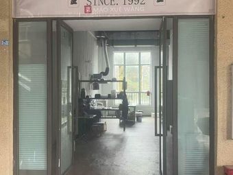 1992·Return to Old-Style Mao Xue Wang