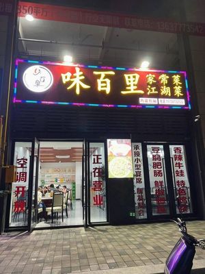 Wei Bai Li (Wuyue · Heyun Linyun Branch)