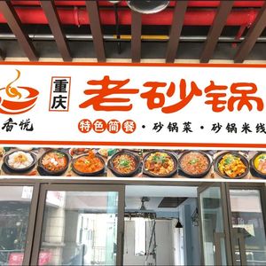 Ba Xiang Yue Chongqing Old Sandpot