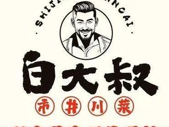 Bai Dasha Urban Sichuan Cuisine