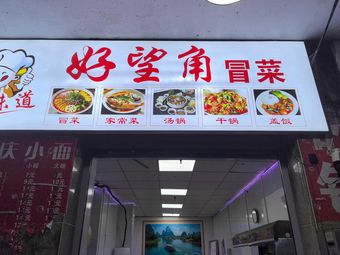 Good Hope Spicy Vegetables