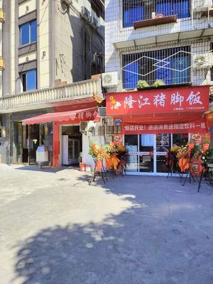 Qu Mei Longjiang Pork Leg Rice (Shuangfu Store)