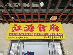 Jiangyuan Restaurant (Jianyu Oxford Avenue Store)