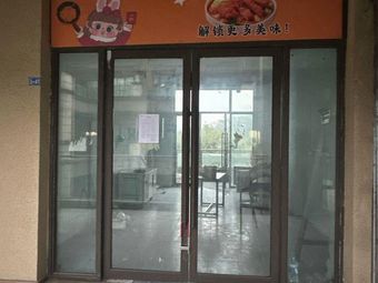 Nana's Curry Omelette Rice (Jiaotong Branch)