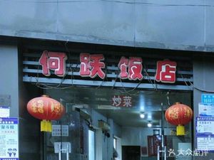 Heyue Restaurant (Bafu Branch)