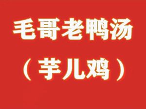 Maoge Old Duck Soup · Tripe Chicken with Taro