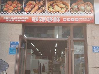 Live Boiled King Crab Spicy Sauce Seafood (Shuangfu Branch)