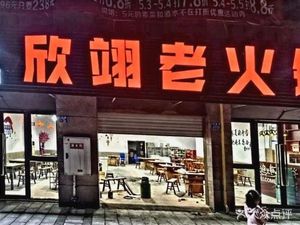 Xinyi Old Hot Pot (Hongyang Time Lane Store)