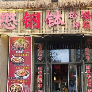 Hun Gangbo Stew Pot Vegetables