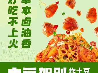 Potato Arrived (Chongqing Jiangjin Wuyue Plaza Store)