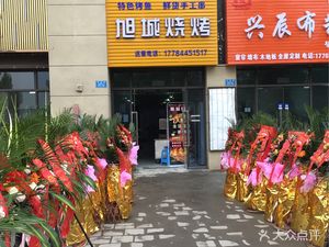 Xucheng BBQ (Xucheng Park Mansion Branch)