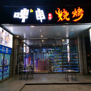 Beer Skewers Northeast Barbecue